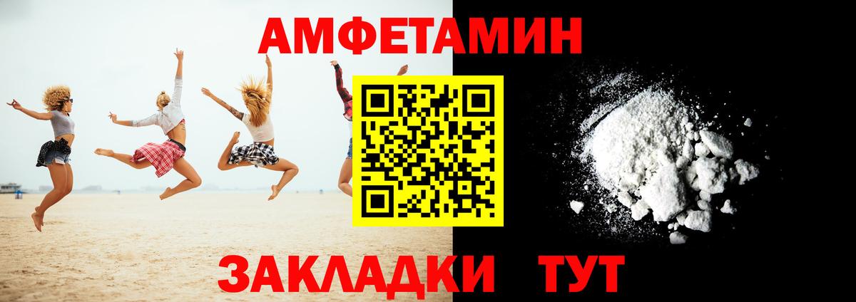 Амфетамин Розовый Полысаево