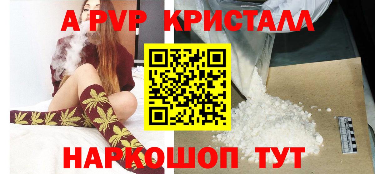 A-PVP кристаллы Полысаево