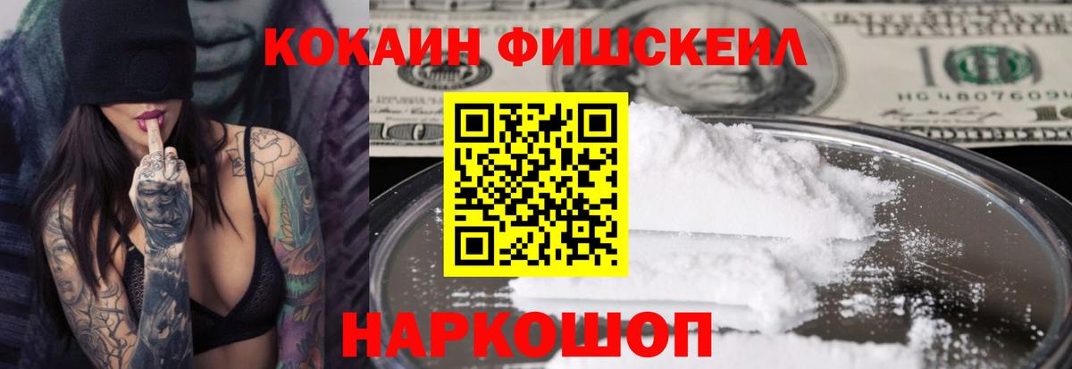 Кокаин 97% Полысаево