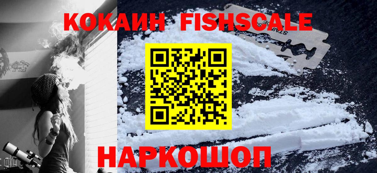 Cocaine VHQ  Cocaine FishScale  Вход с VPN  Кокаин  Полысаево 
