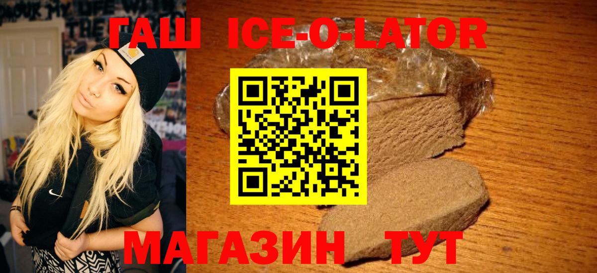 Полысаево  ГАШИШ Ice-O-Lator  Вход с VPN  ГАШИШ Ice-O-Lator 