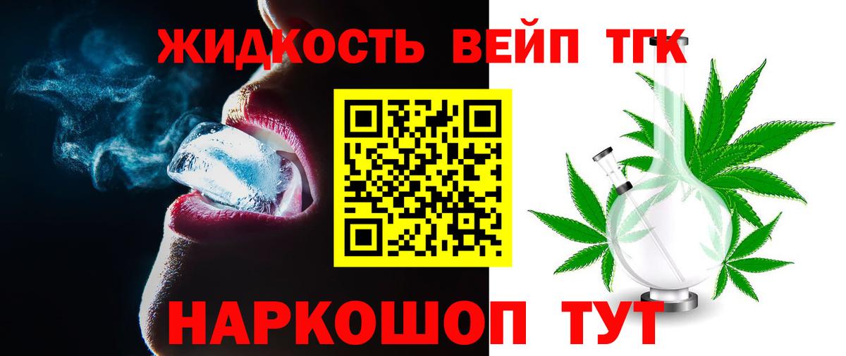 Дистиллят ТГК вейп с тгк  Вход с VPN  Дистиллят ТГК концентрат  Полысаево 